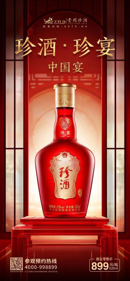 貴州珍酒推出首款宴席產(chǎn)品 珍酒 珍宴,建議零售價(jià)899元
